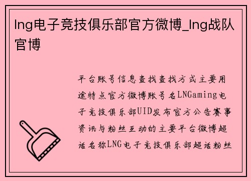 lng电子竞技俱乐部官方微博_lng战队官博